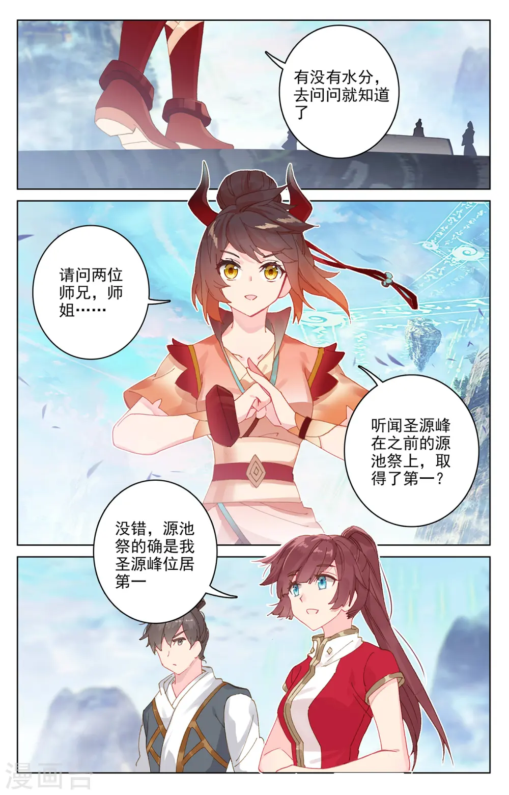 元尊小说免费阅读无弹窗笔趣阁漫画,第280话上 牧小蛮1图