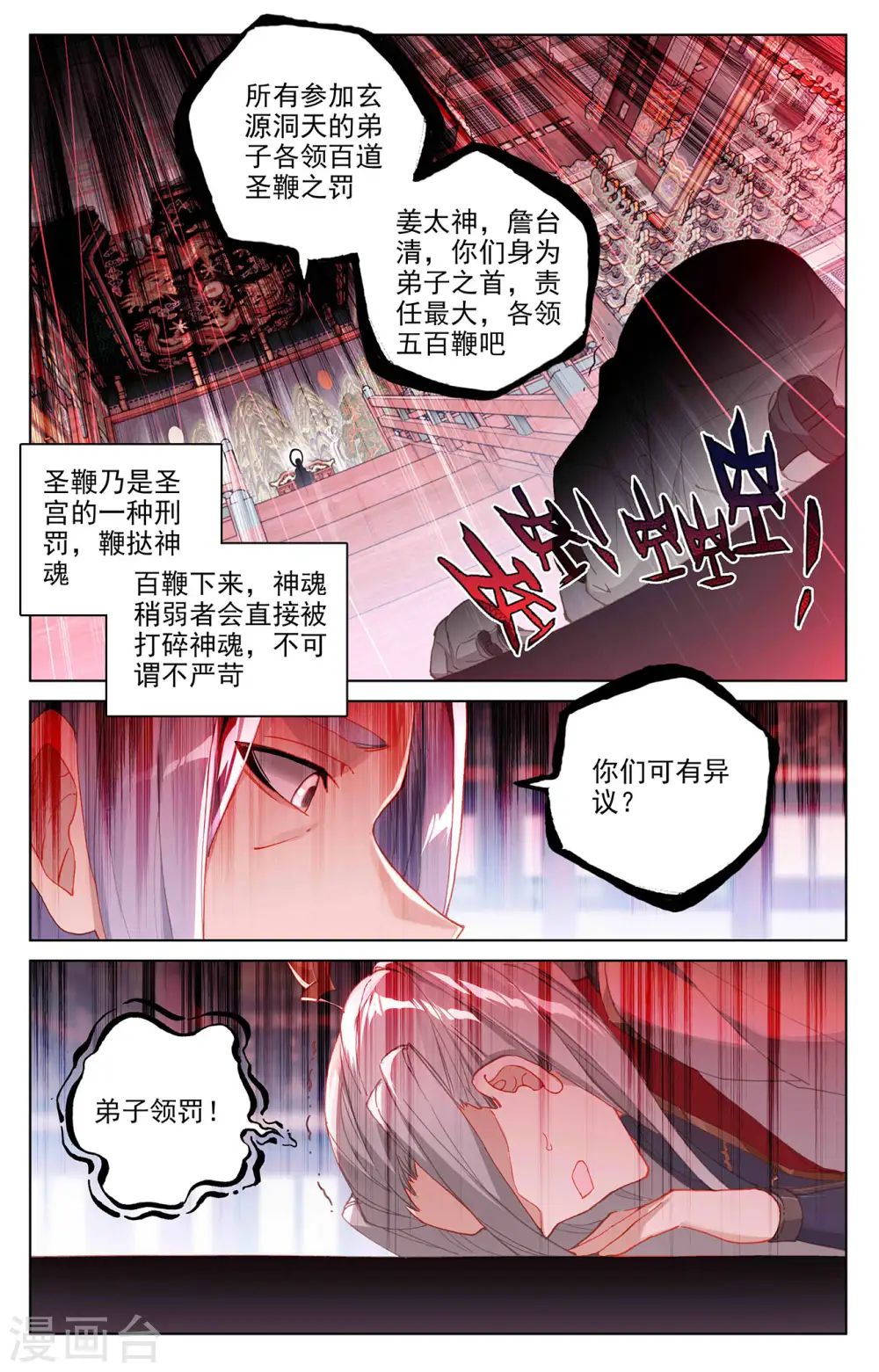 元尊免费观看全集完整版漫画,第319话上 第二圣子1图