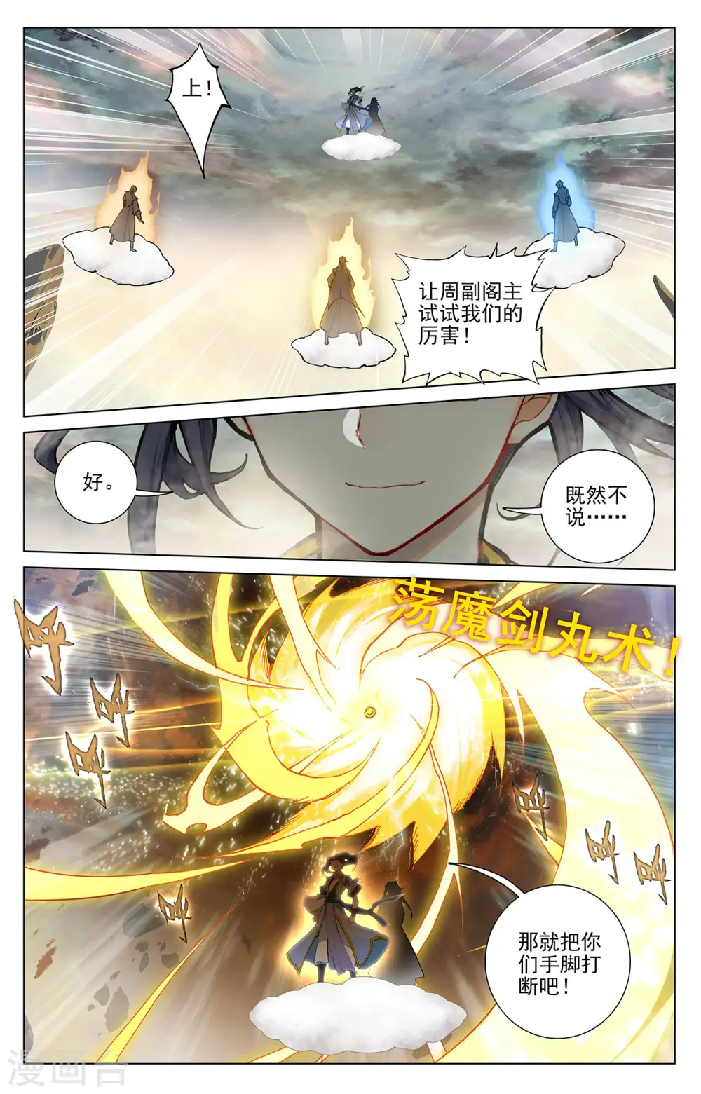 元尊女主是谁漫画,第380话上 打断手脚1图