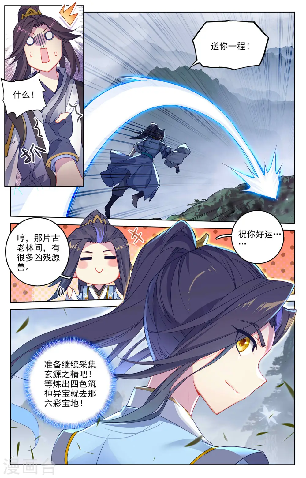 元尊下载txt电子书免费下载漫画,第285话下 周元碾压1图