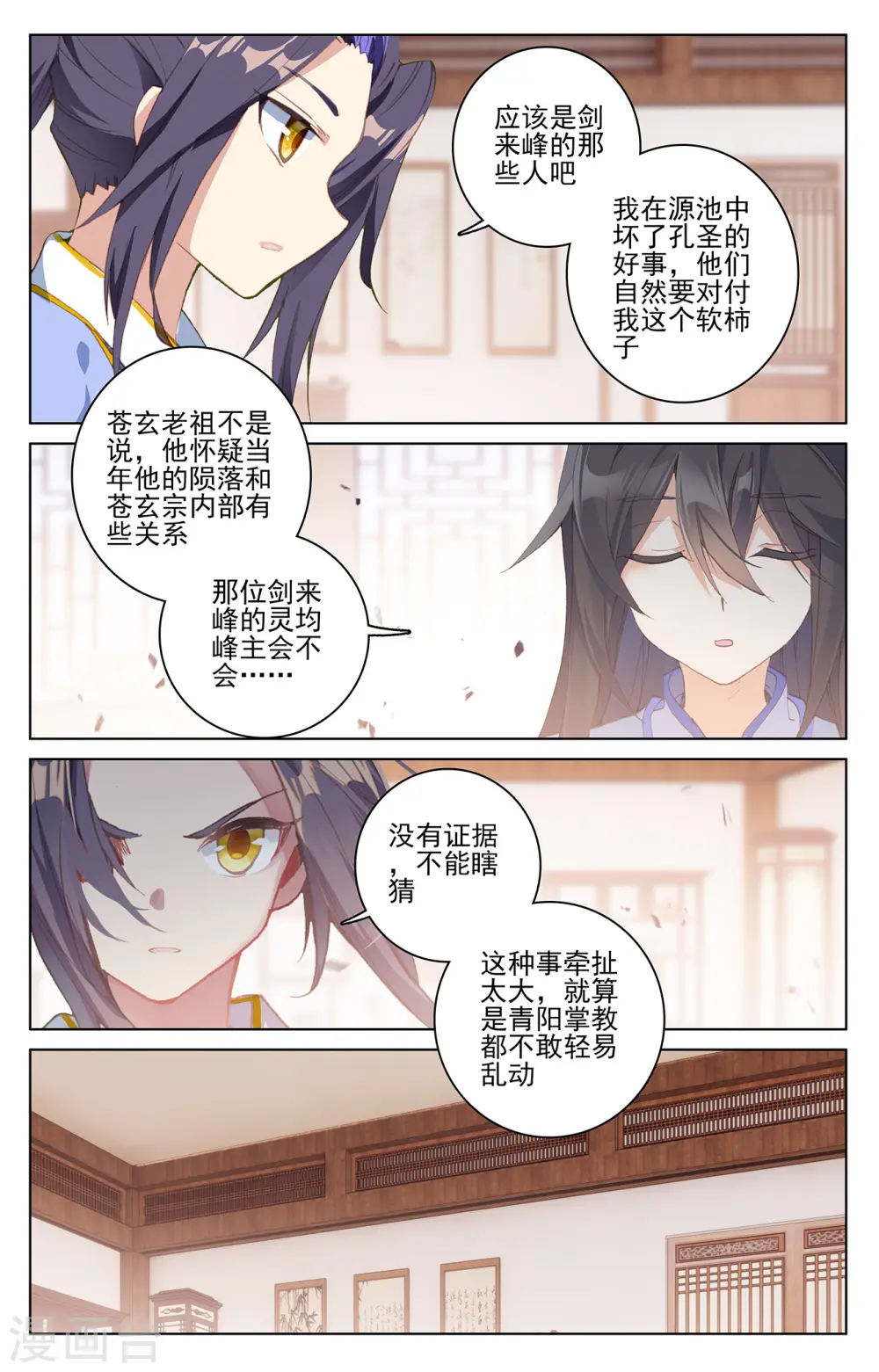 元尊动漫免费观看全集完整版高清漫画,第205话上 桃夭酿1图