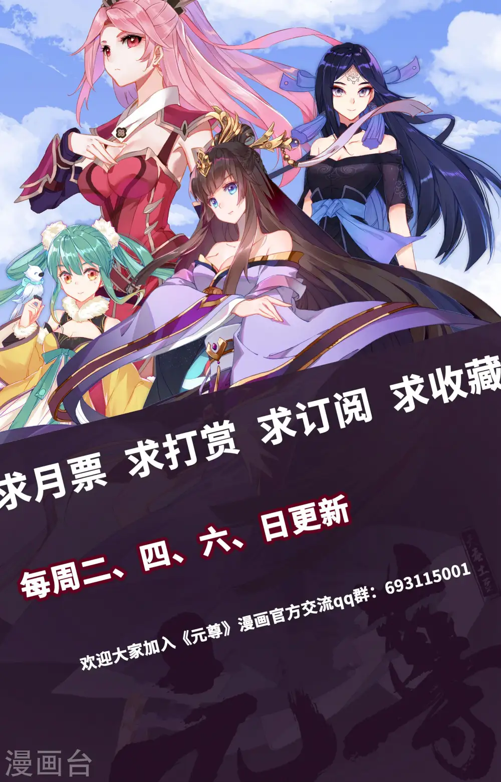 元尊下载txt电子书免费下载漫画,第190话下 一拳之威1图