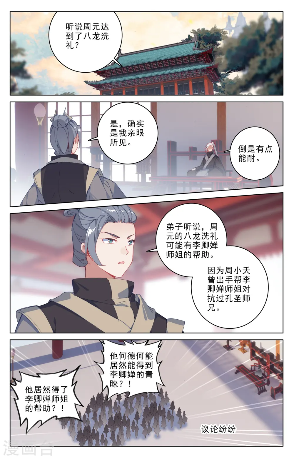 元尊女主漫画,第188话上 评价2图