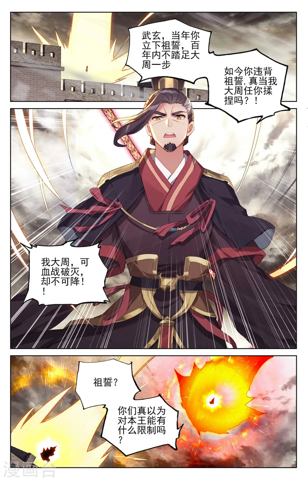 元尊漫画,第333话上 神府光环2图