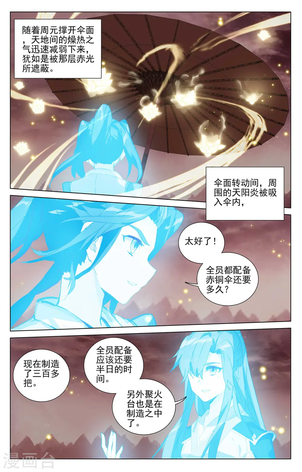 元尊免费阅读全文漫画,第403话下 天炎鼎现1图