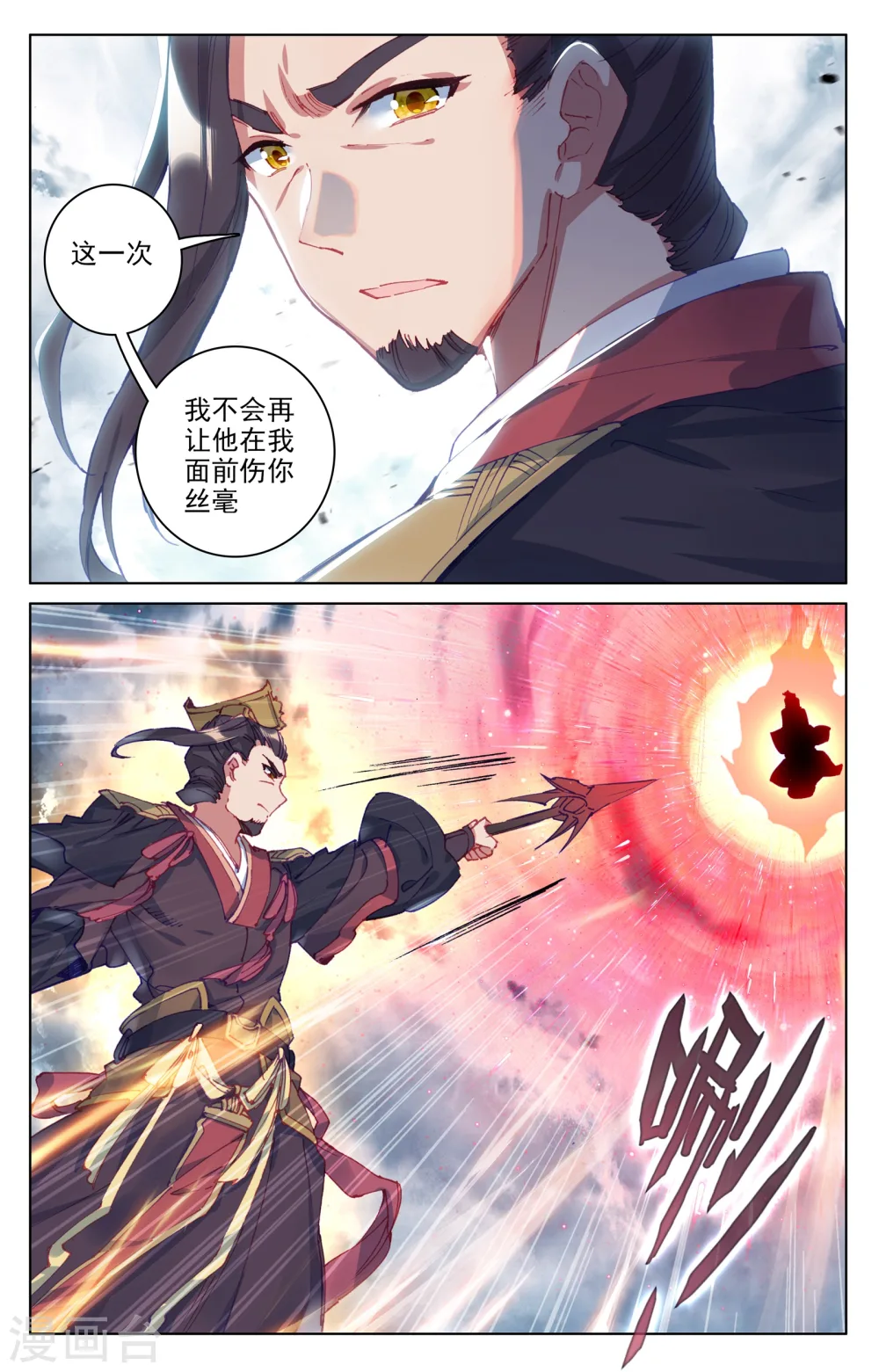 元尊百科漫画,第74话上 打破阴影2图