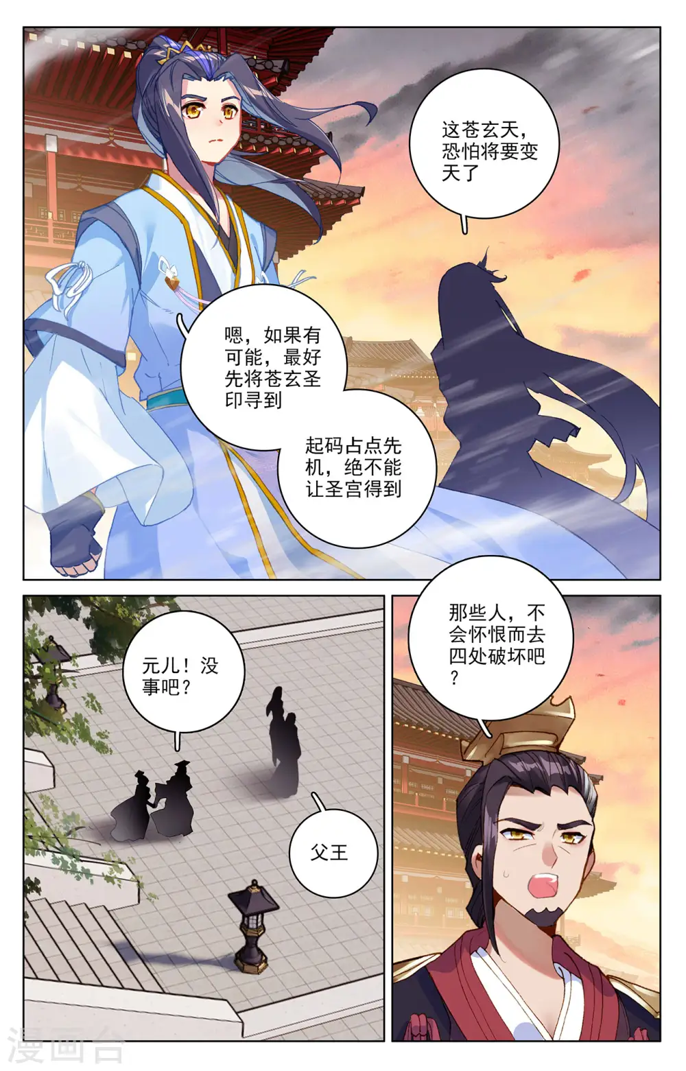 元尊18-26集漫画,第340话下 强行索赔1图