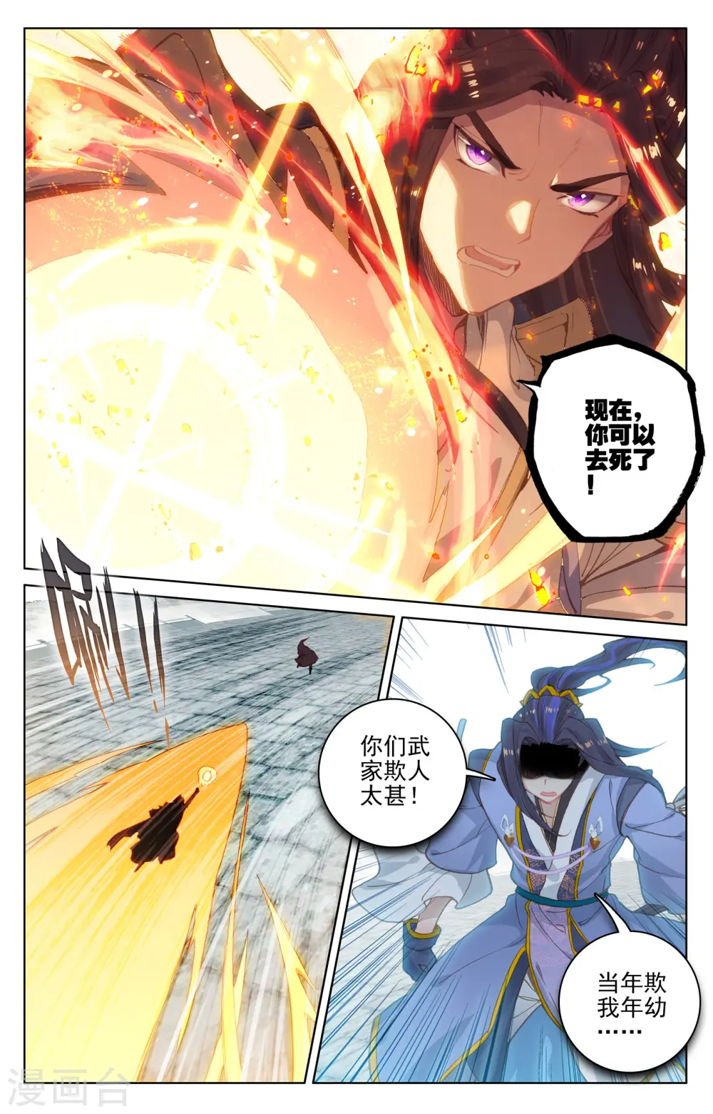 元尊女主是谁漫画,第114话上 以命相搏1图