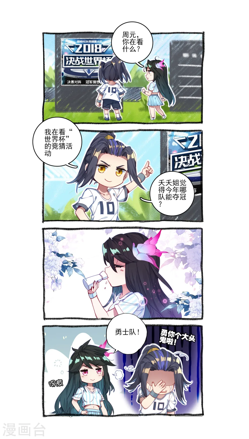 元尊下载txt电子书免费下载漫画,第54话下 前往黑渊2图