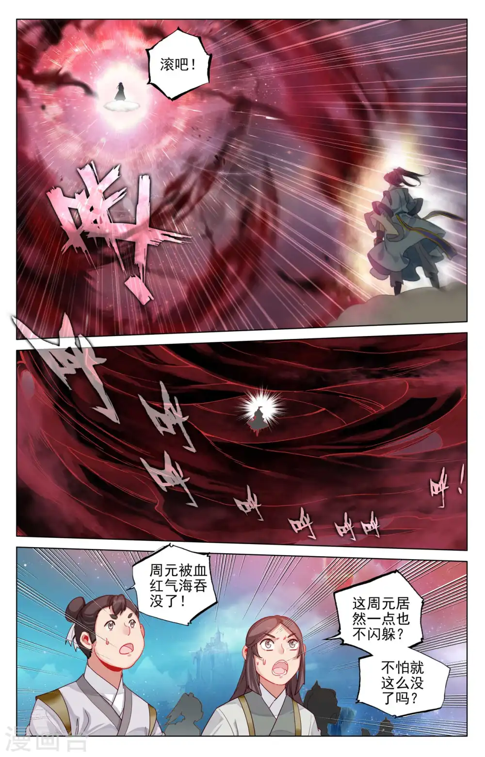 元尊好看吗漫画,第469话上 还差一点2图