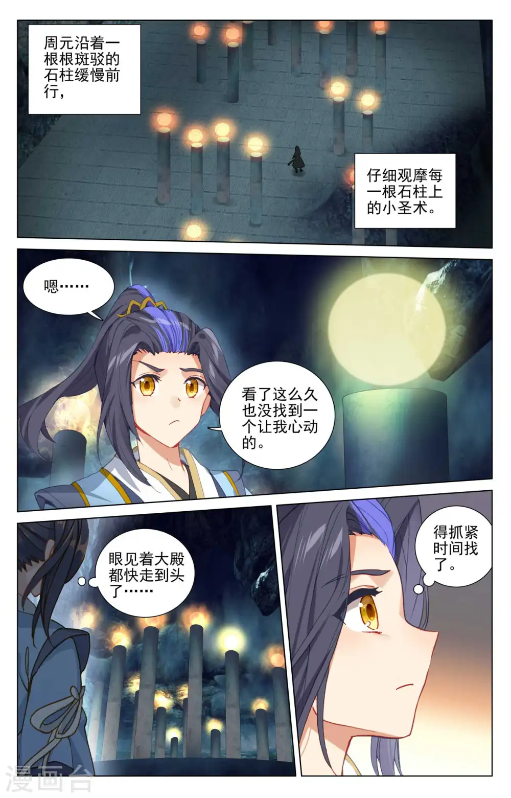 元尊女主是谁漫画,第425话下 法域本源2图