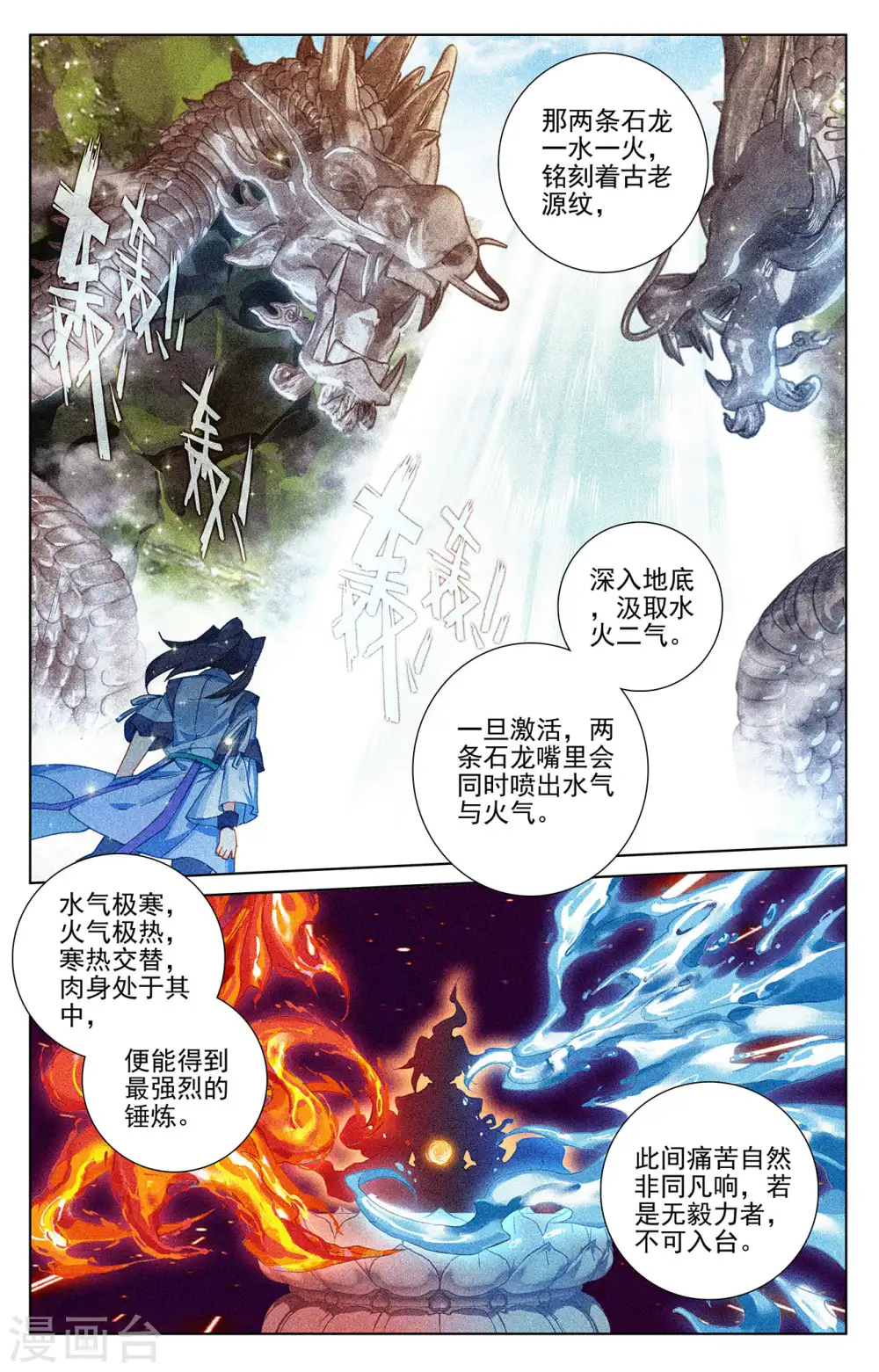 元尊天蚕土豆漫画,第236话下 名额确定2图