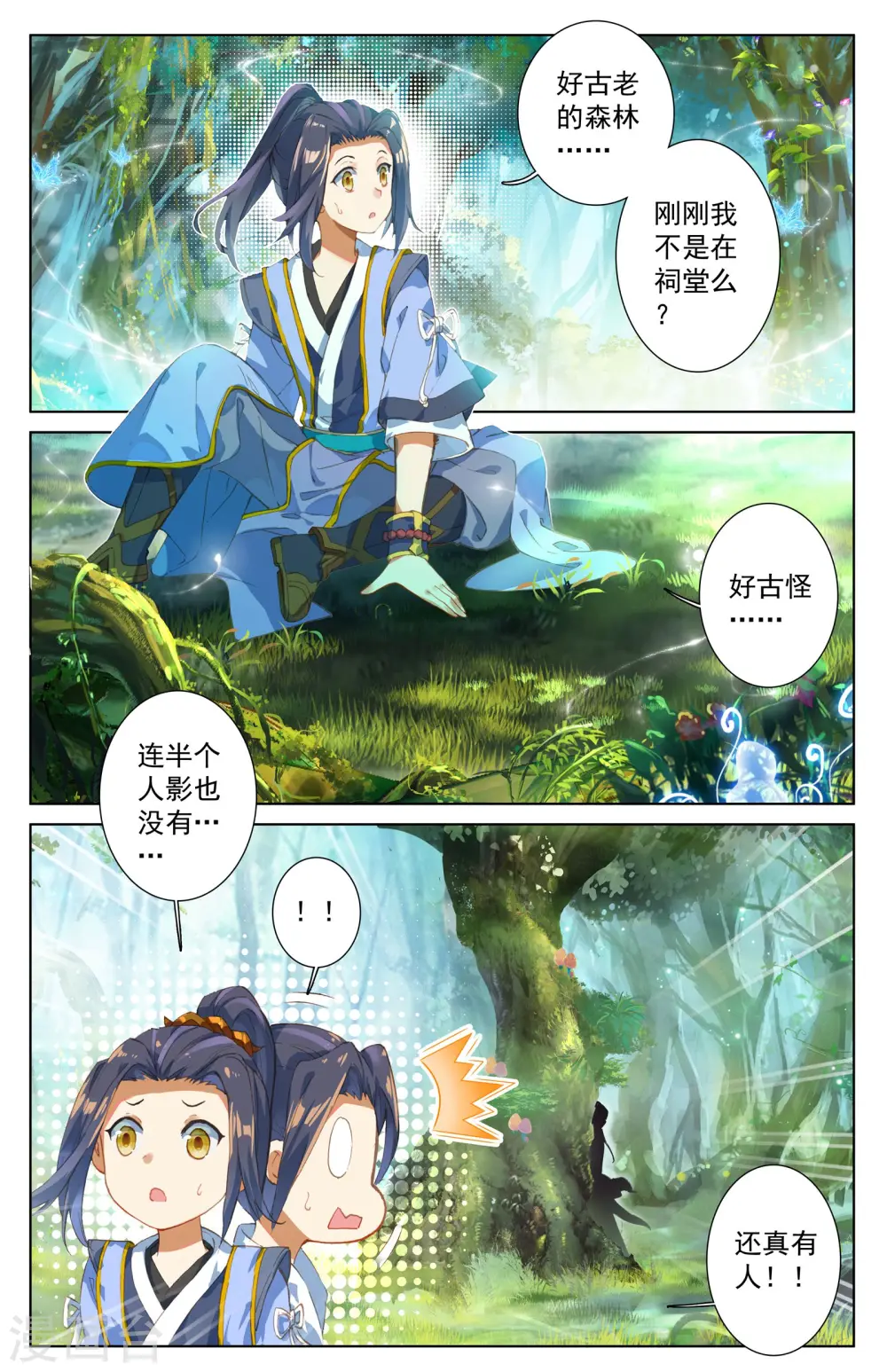 元尊动漫全集在线观看在线观看完整版免费漫画,第7话上 神秘之地2图