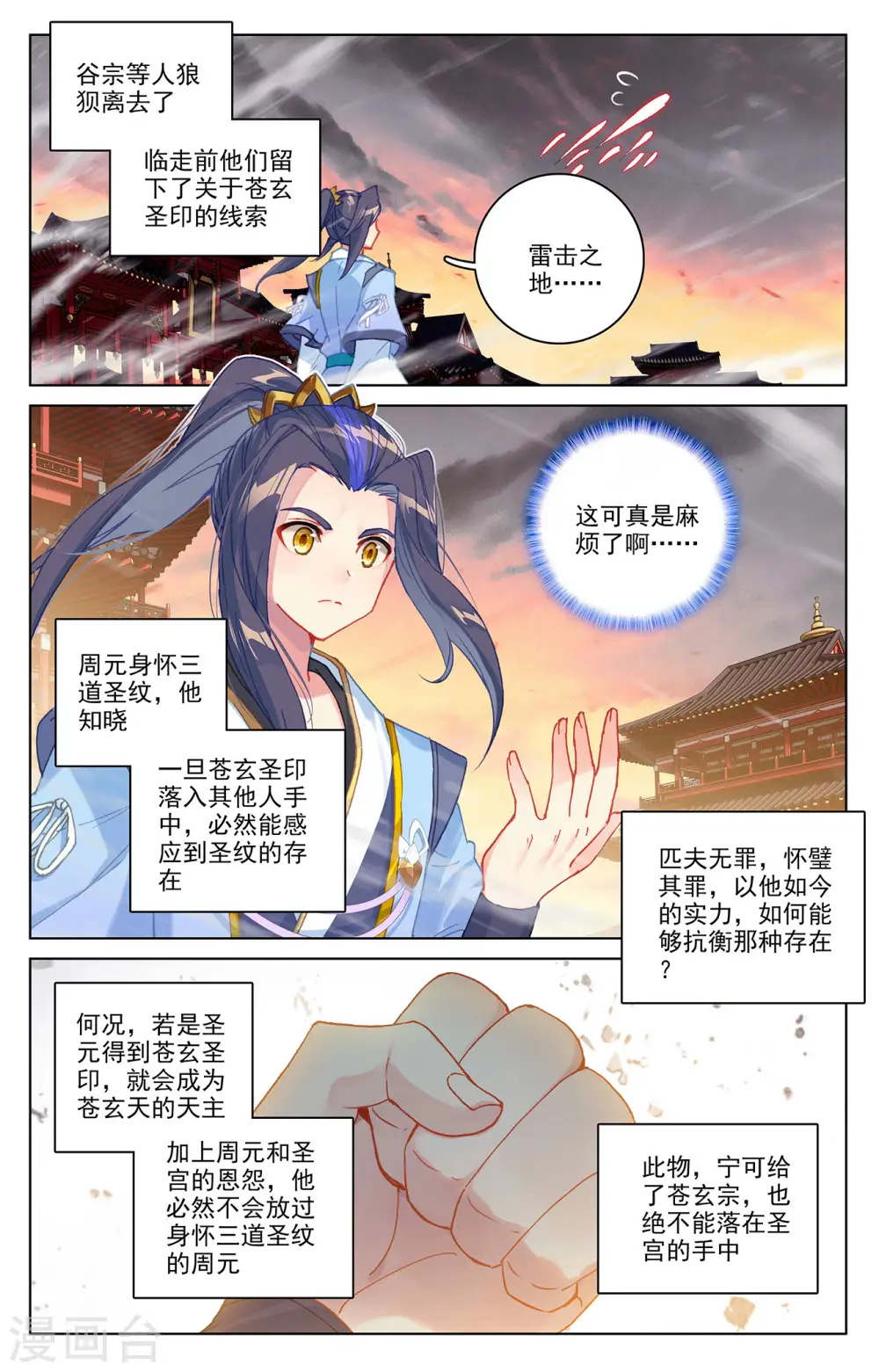 元尊18-26集漫画,第340话下 强行索赔2图