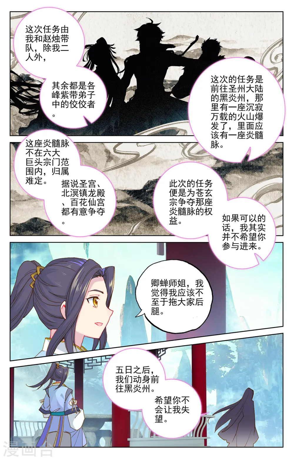 元尊百度百科漫画,第217话下 两位队长2图