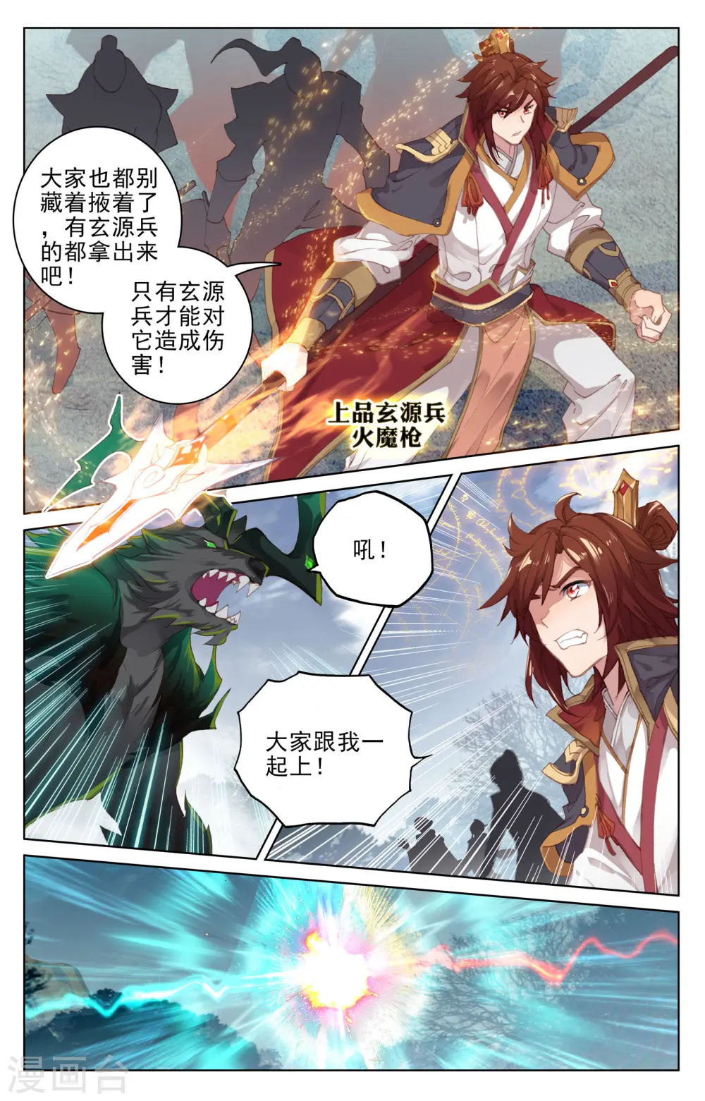 元尊天蚕土豆漫画,第94话下 四品源兽1图