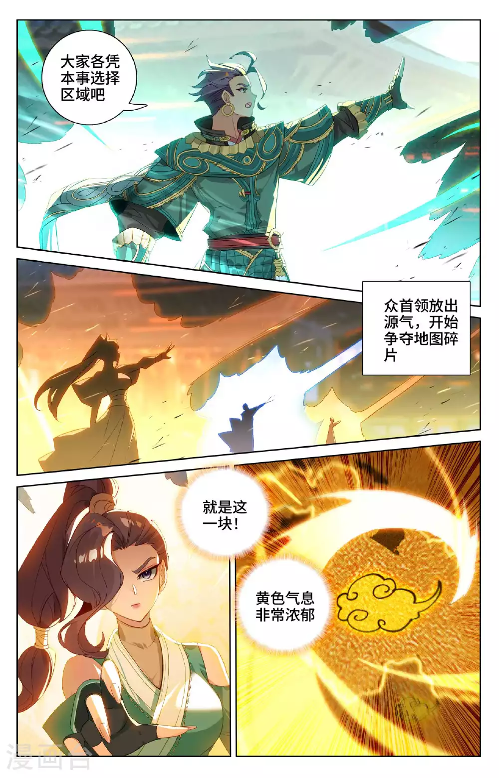 元尊漫画免费观看全集完整版漫画,第515话下 抢夺碎片1图