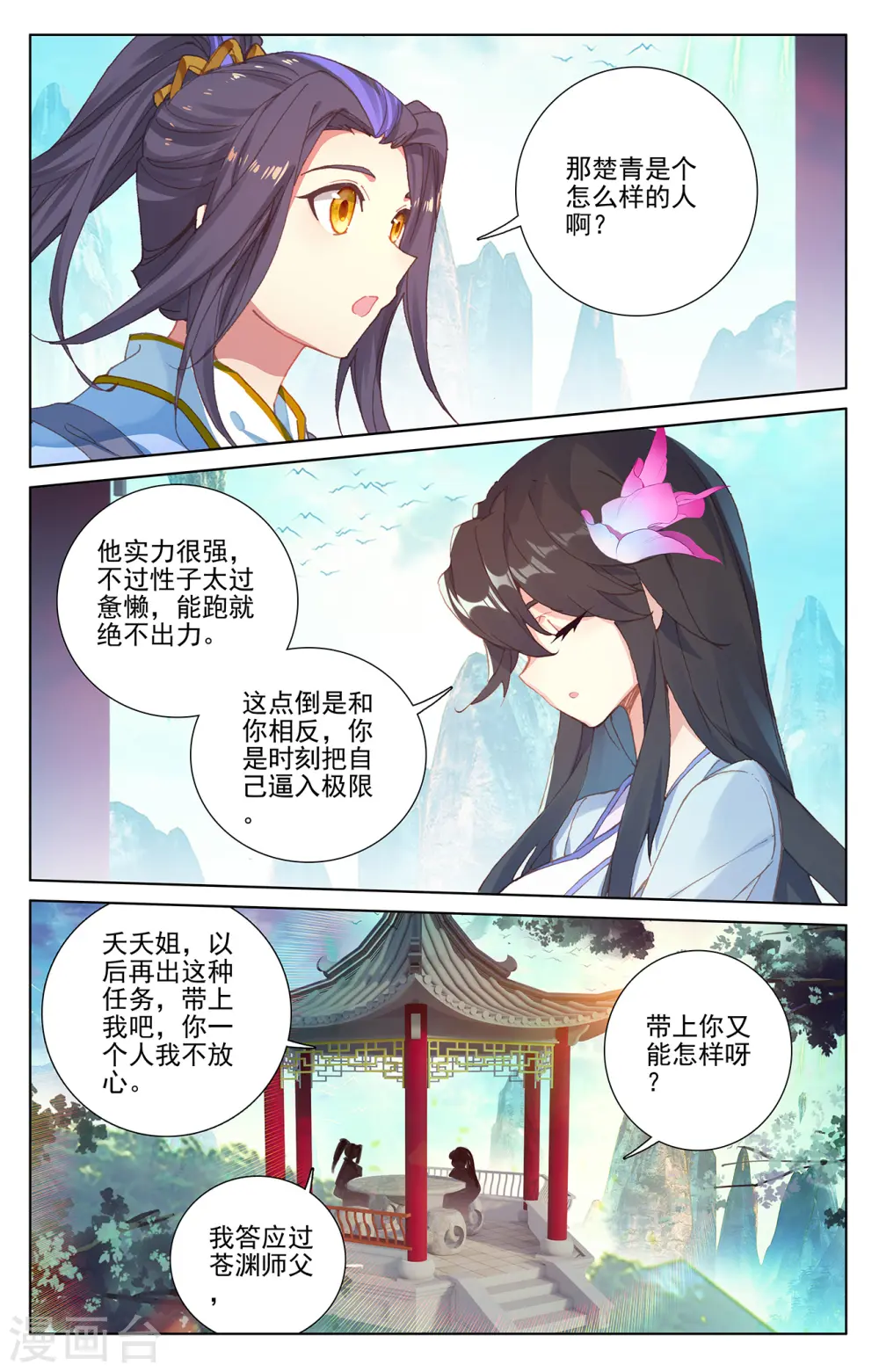 元尊小说漫画,第235话下 夭夭归来2图