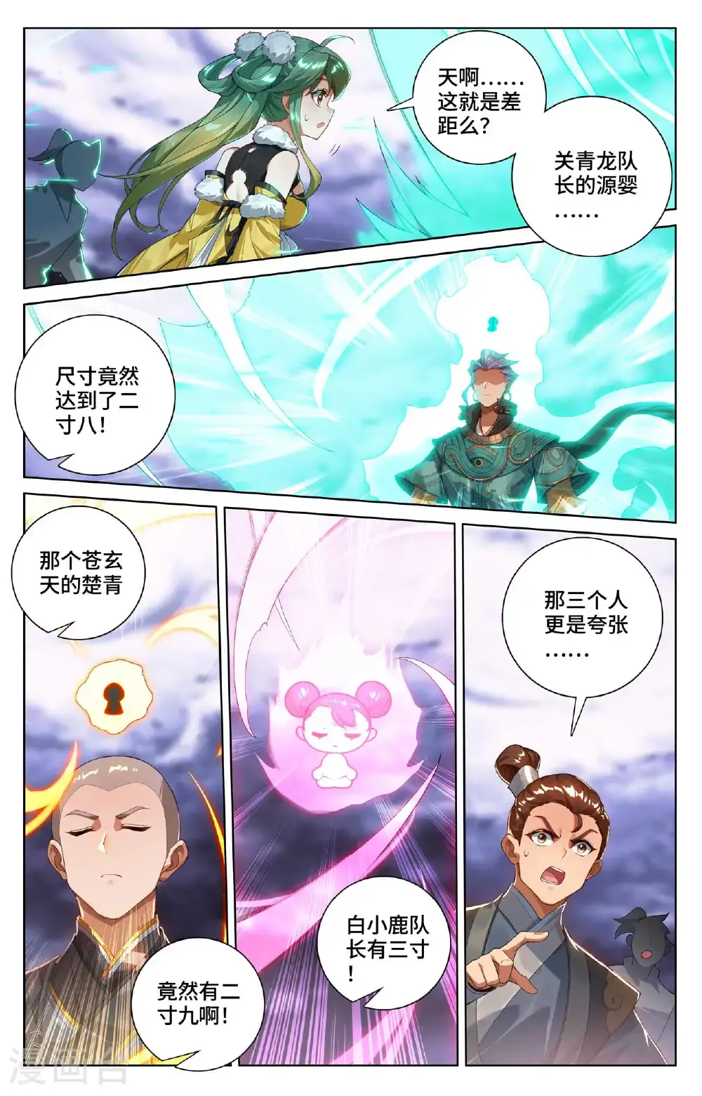 元尊女主是谁漫画,第561话上 分刮主脉2图