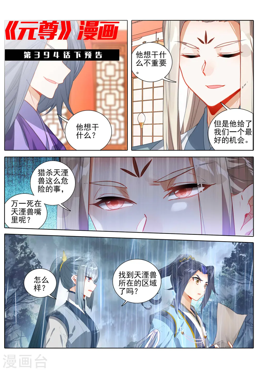 元尊下载txt电子书免费下载漫画,第394话上 天湮兽心1图