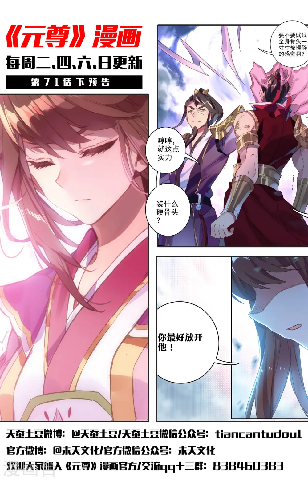 元尊下载txt电子书免费下载漫画,第71话上 危如累卵2图