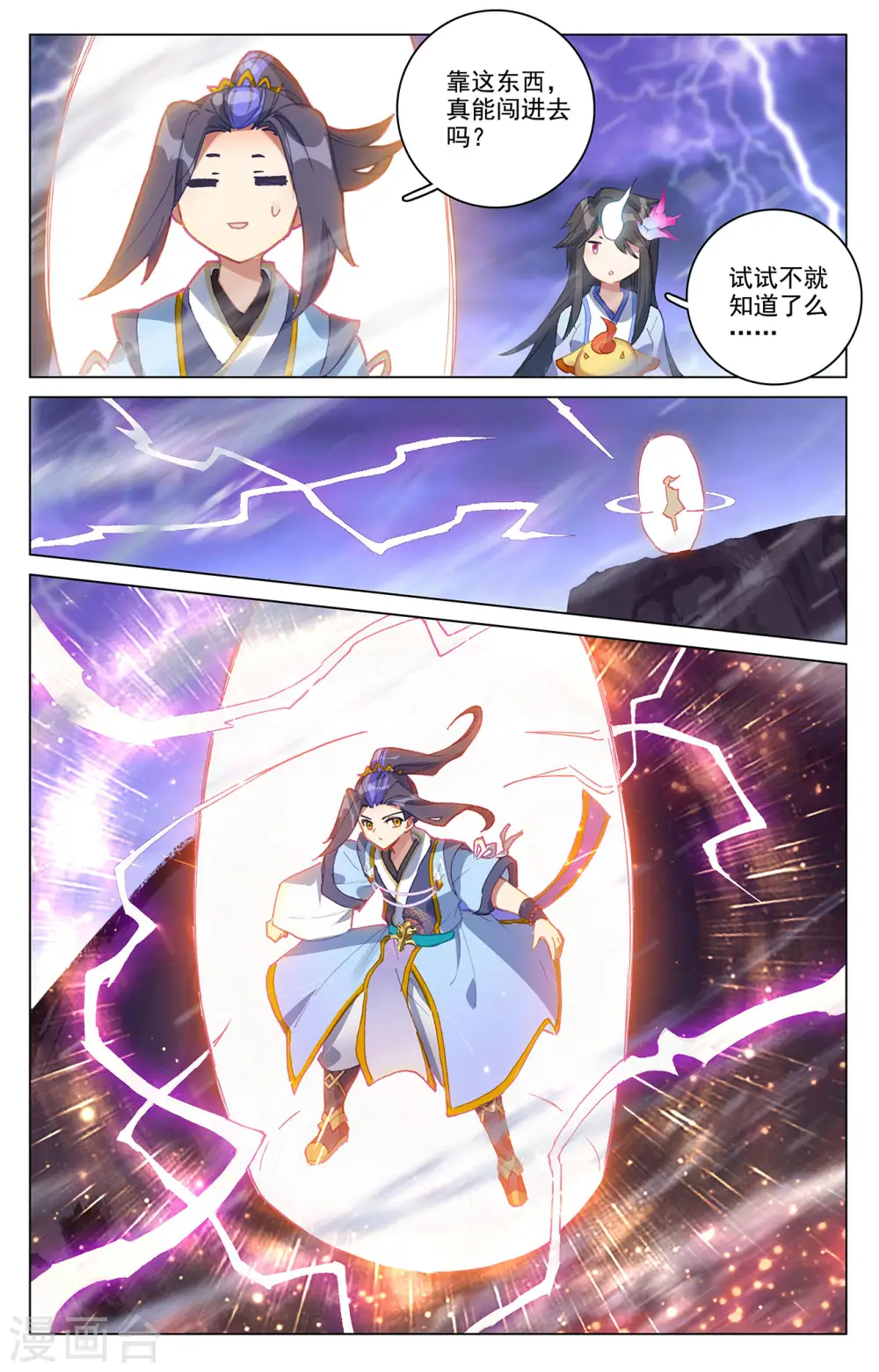 元尊下载txt电子书免费下载漫画,第342话上 两尺法域2图