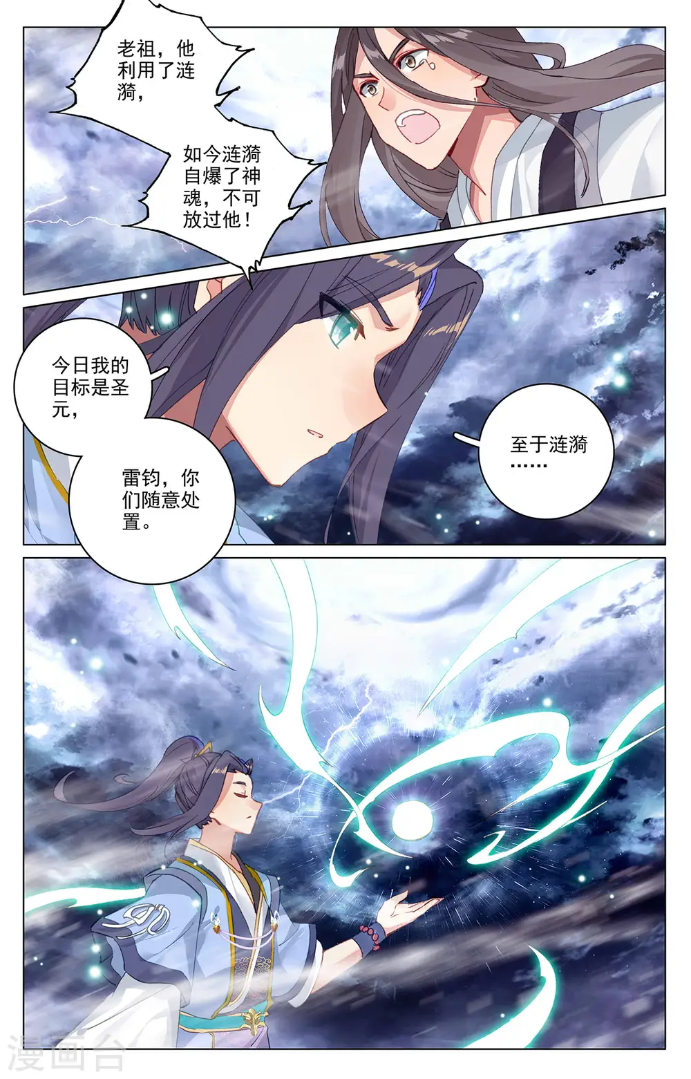 元尊女主是谁漫画,第354话上 故人重逢1图