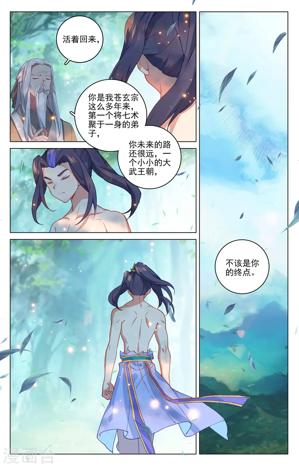 元尊漫画免费观看全集完整版漫画,第325话下 玄圣体成1图