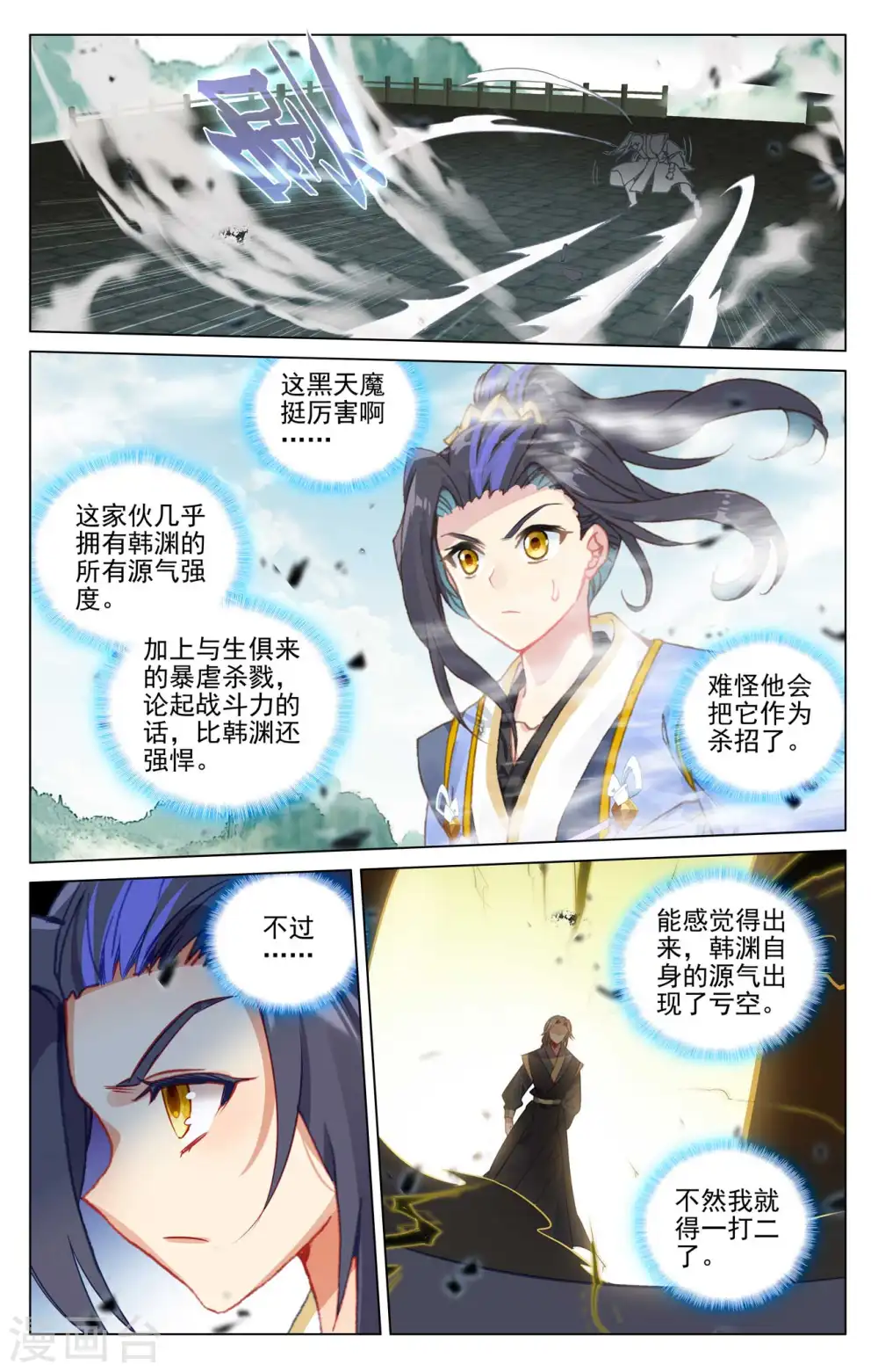 元尊武瑶的结局漫画,第415话上 黑天魔2图