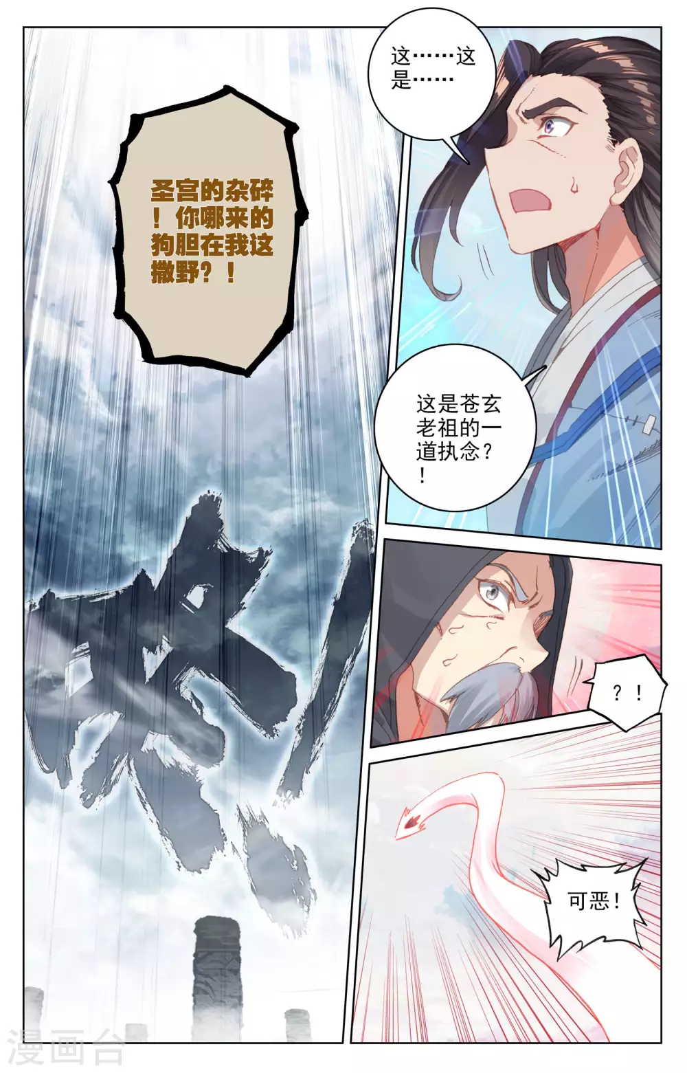 元尊漫画免费阅读下拉式漫画,第123话下 入宗门2图