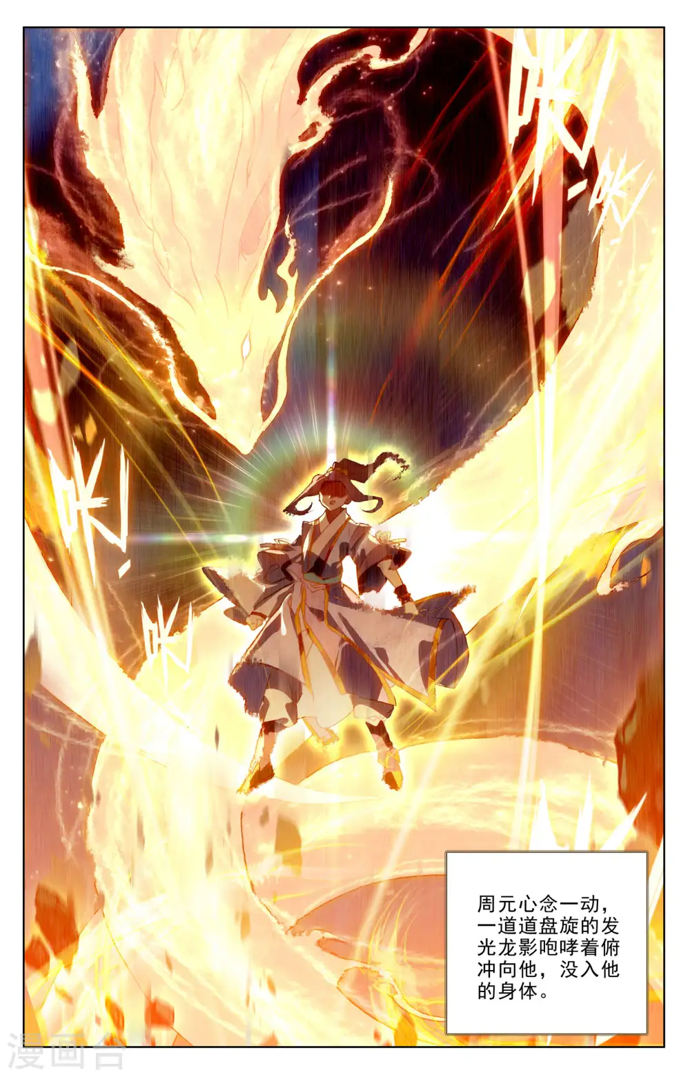 元尊小说百度百科漫画,第187话下 三重天1图
