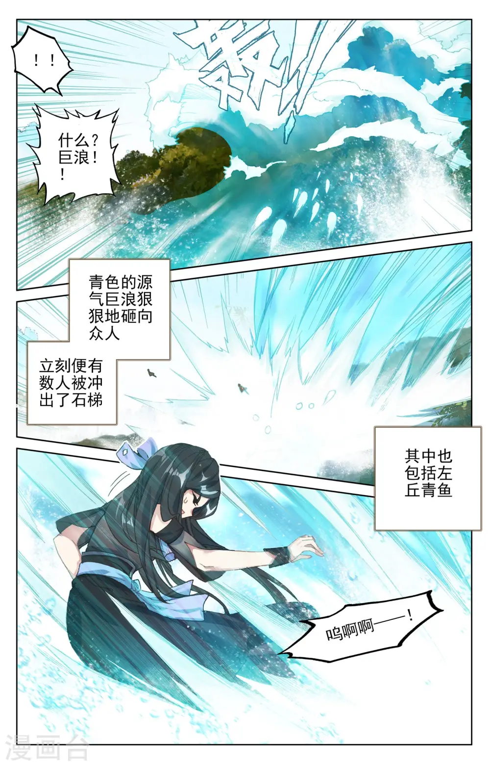 元尊动漫全集在线观看在线观看完整版免费漫画,第111话上 圣梯石台2图