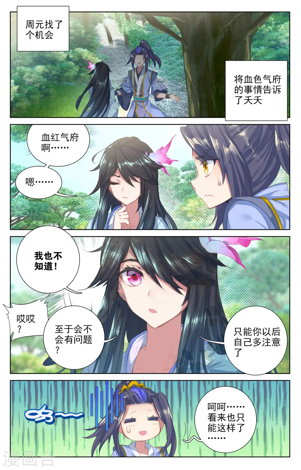 元尊下载txt电子书免费下载漫画,第57话上 玉婴果2图
