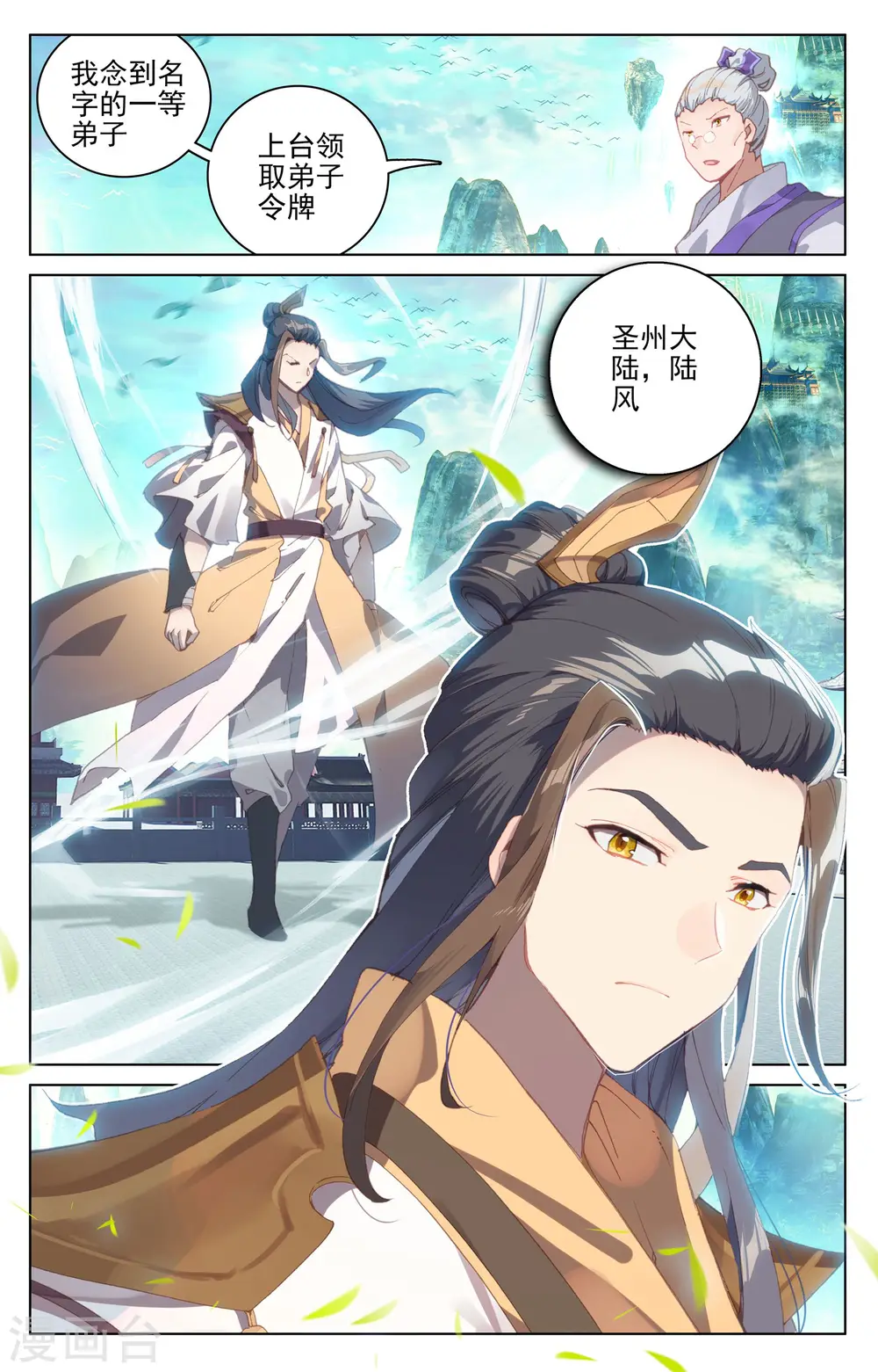 元尊武瑶的结局漫画,第127话上 小楼2图