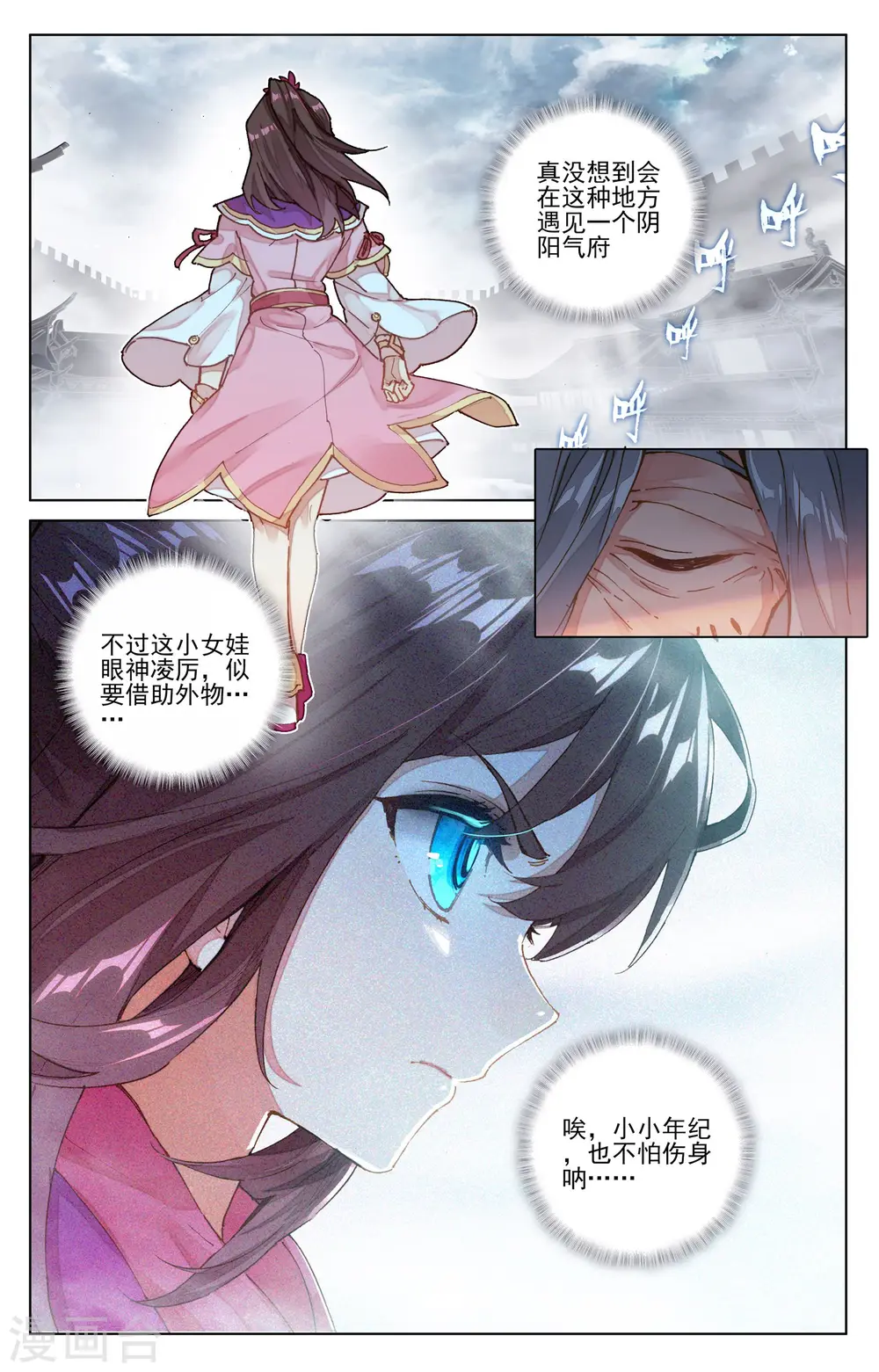元尊下载txt电子书免费下载漫画,第69话下 七太初1图