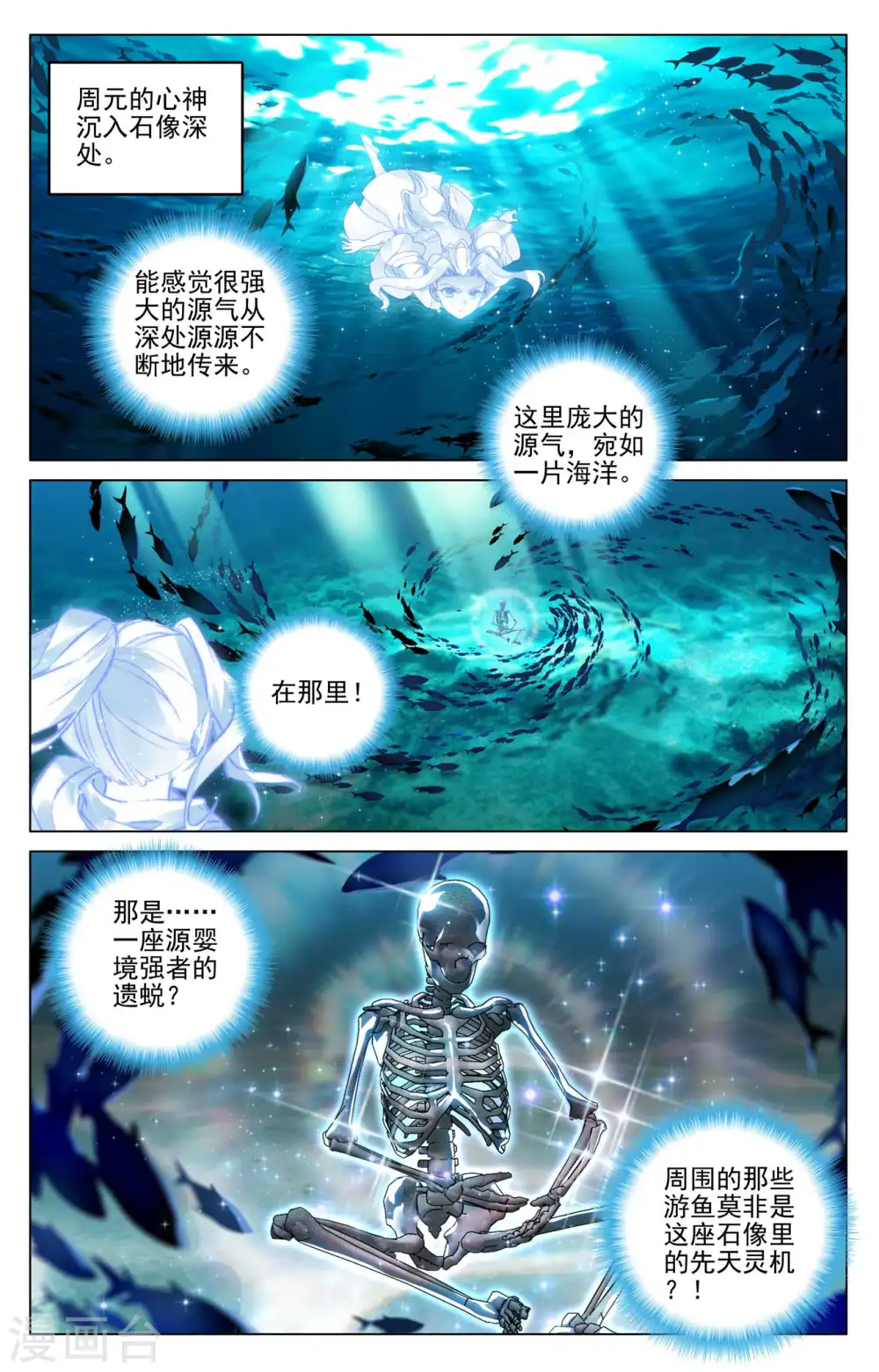 元尊动漫免费看漫画,第465话上 三王之战2图