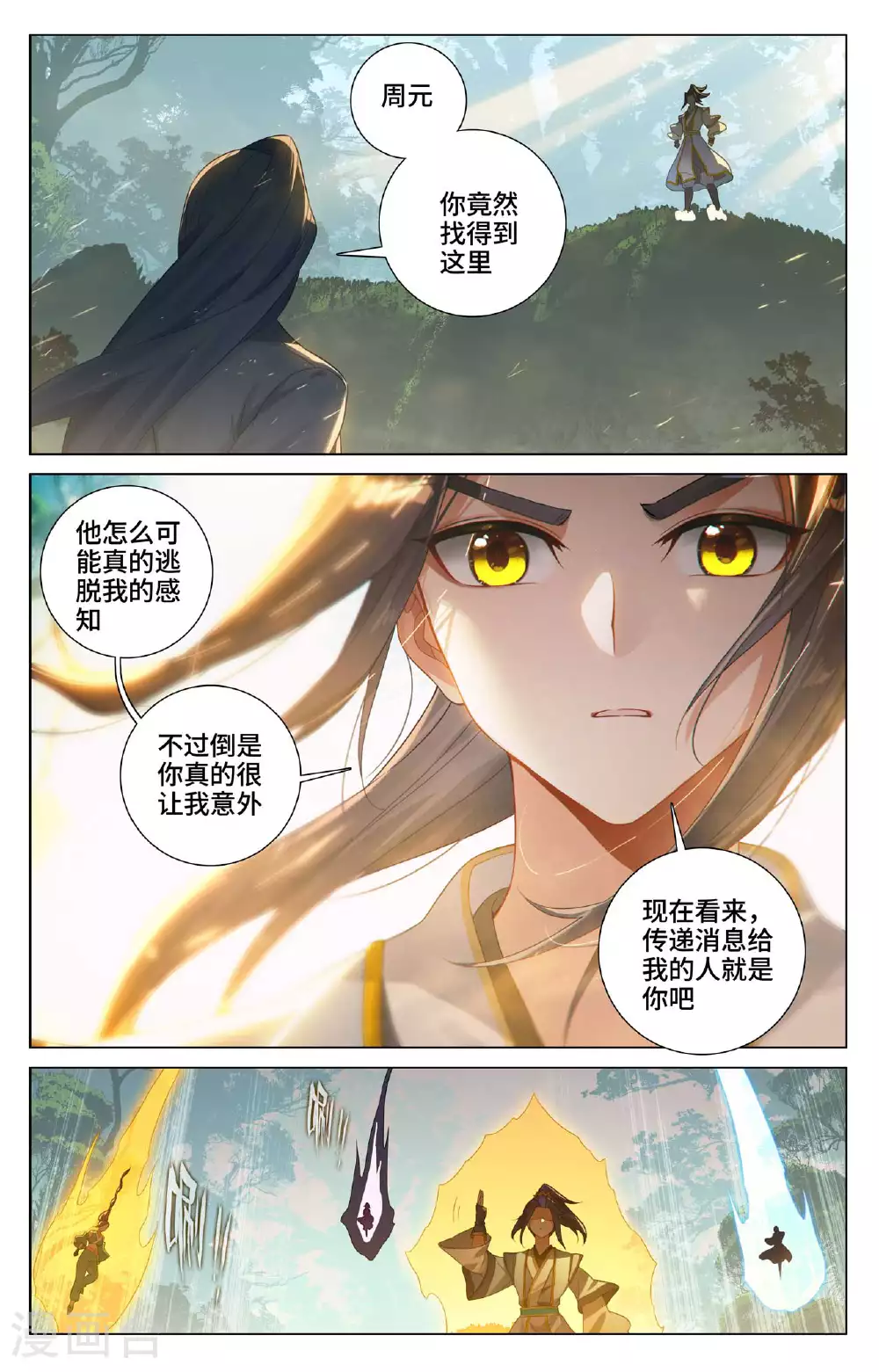 元尊动漫第三季漫画,第527话下 最后赢家1图