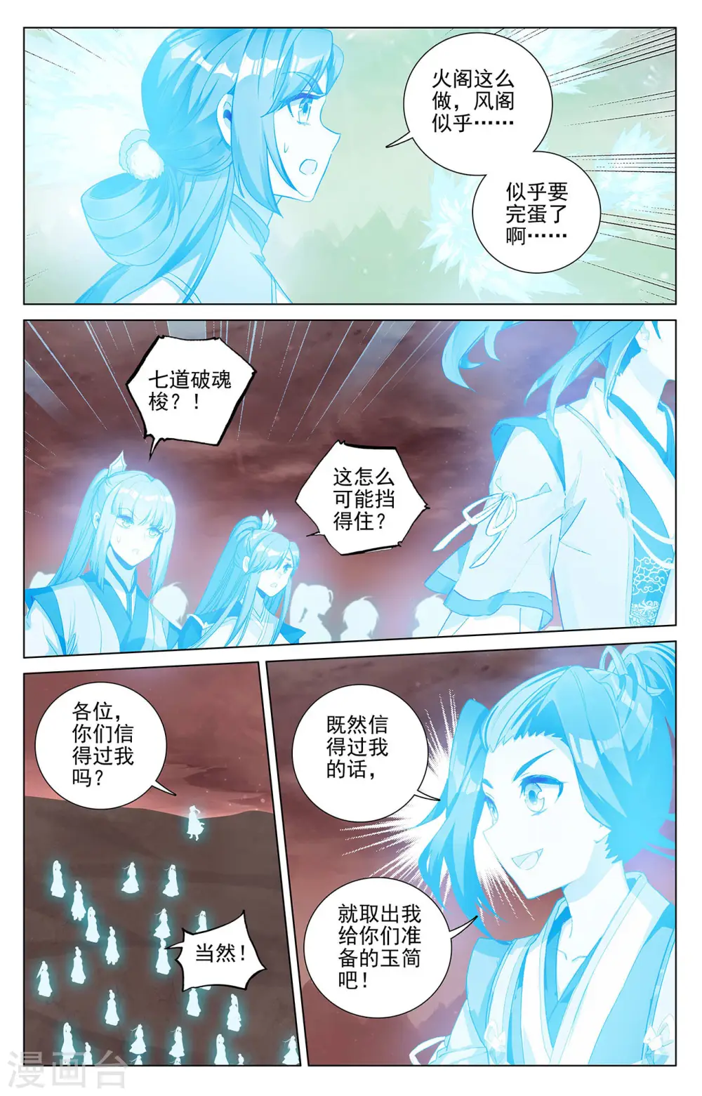 元尊周元的老婆都有谁漫画,第406话上 魂灯之术1图