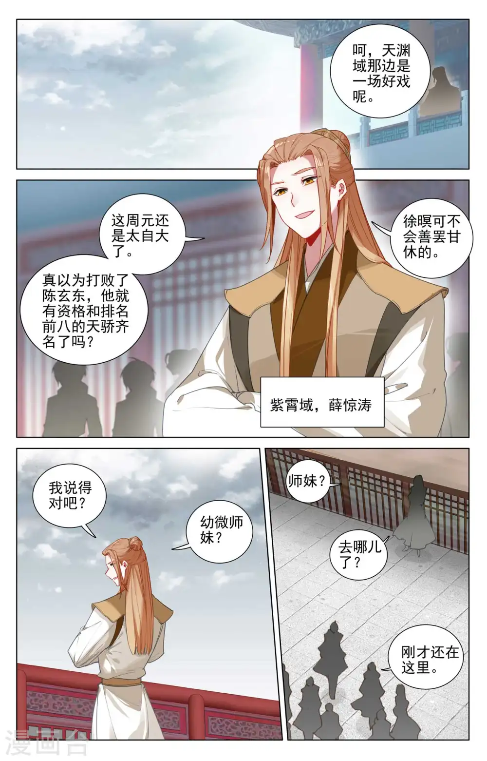 元尊漫画,第435话下 第七徐暝2图