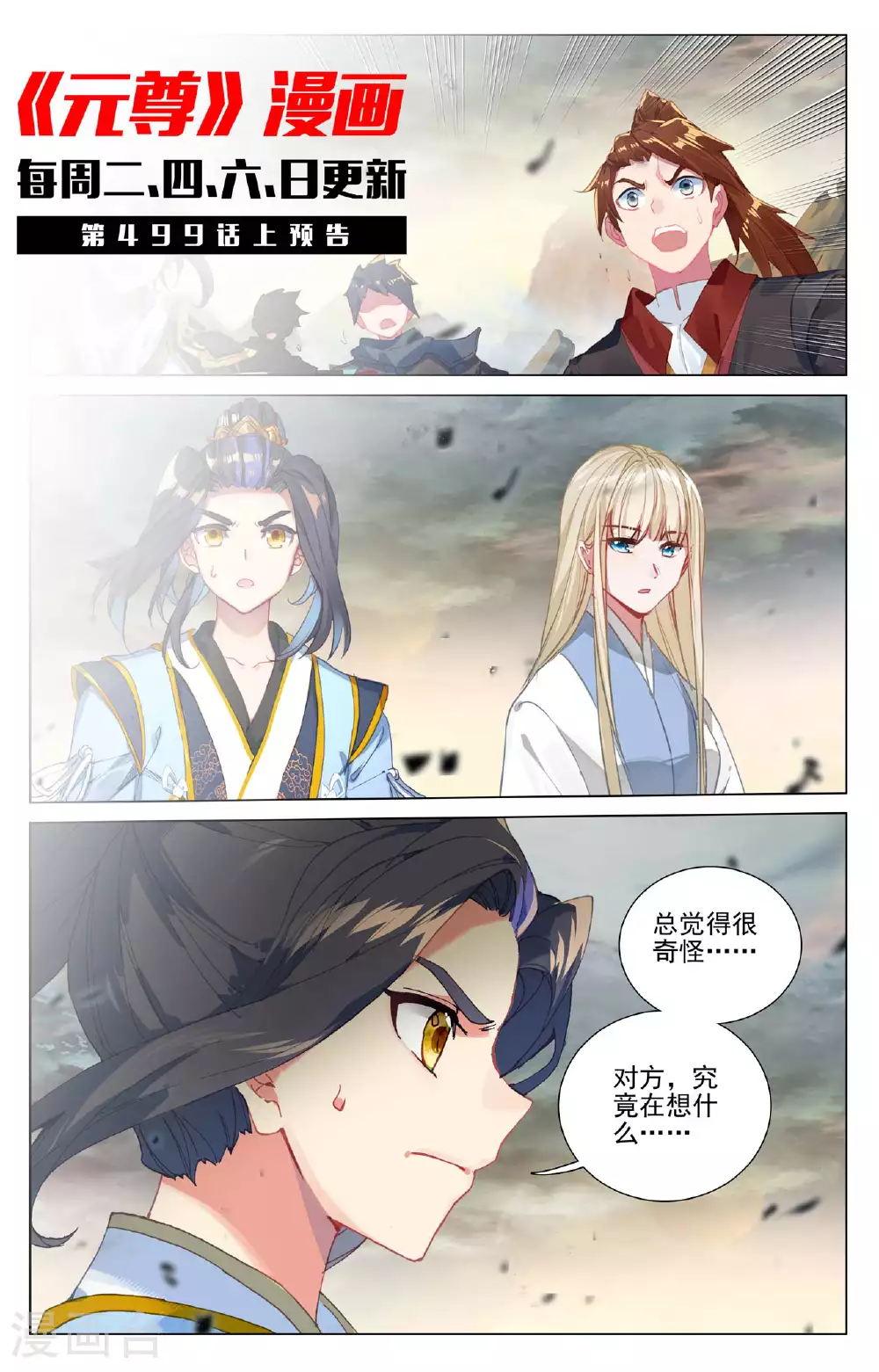 元尊下载txt电子书免费下载漫画,第498话下 强势服众1图