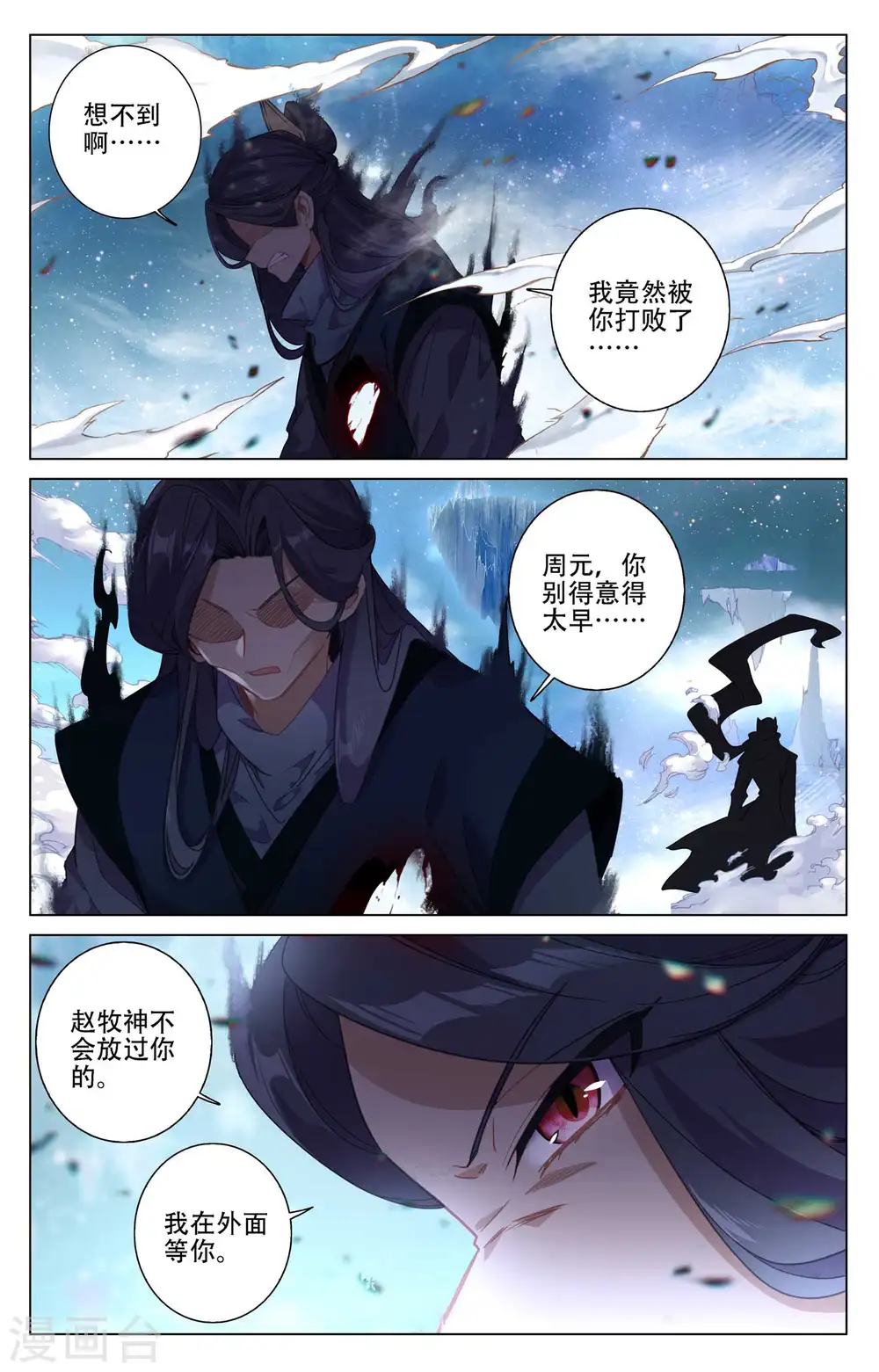 元尊在线阅读漫画,第464话上 混乱星空1图