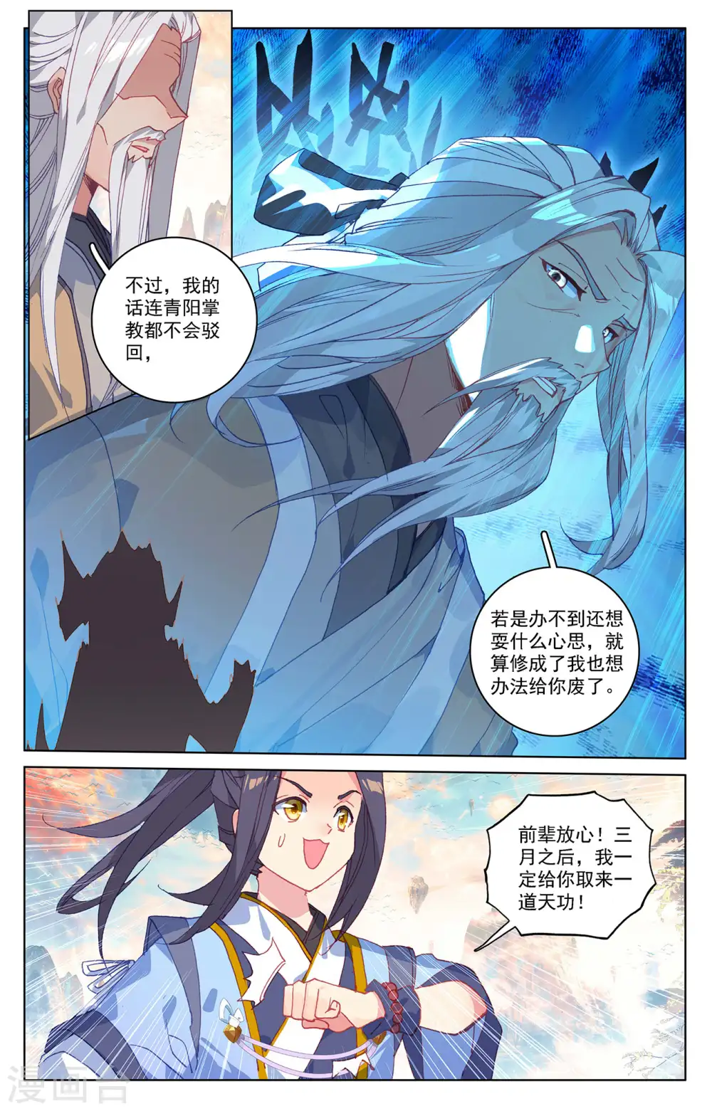 元尊在线观看全集免费播放星辰影院完整漫画,第215话上 源星丹2图