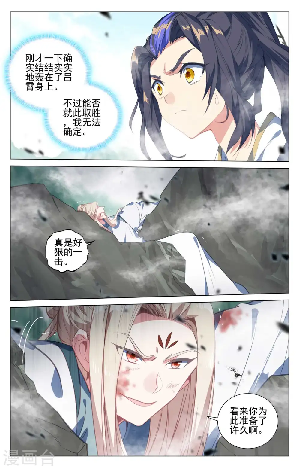 元尊漫画免费阅读下拉式漫画,第419话上 吕霄底牌2图