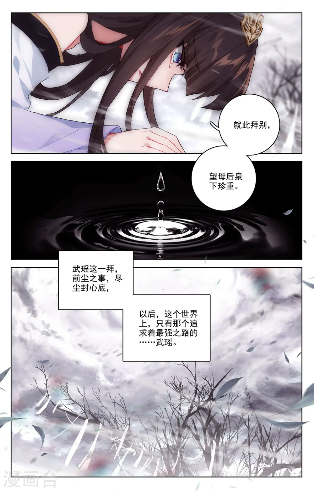 元尊小说免费阅读全文漫画,第338话下 武瑶蜕变1图
