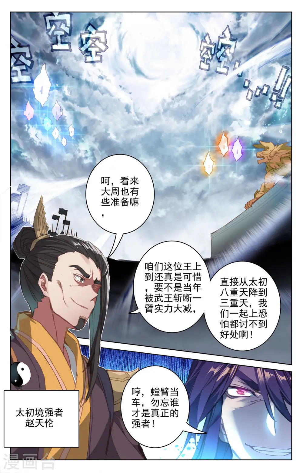 元尊小说免费阅读无弹窗笔趣阁漫画,第70话上 围城之战2图