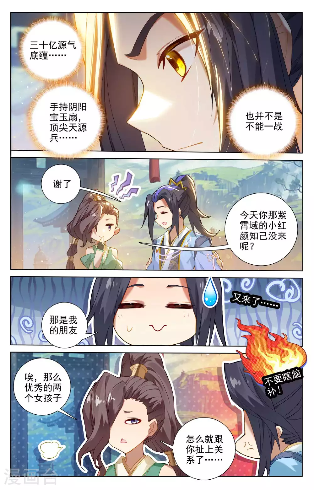 元尊小说免费阅读完整版漫画,第514话下 诸方协议2图