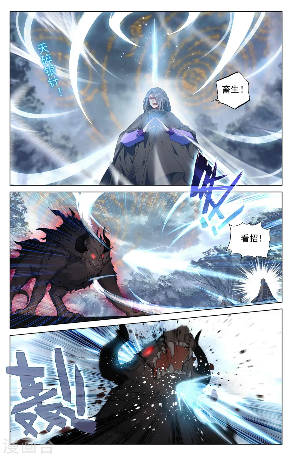 元尊漫画,第396话上 六纹吞魂2图