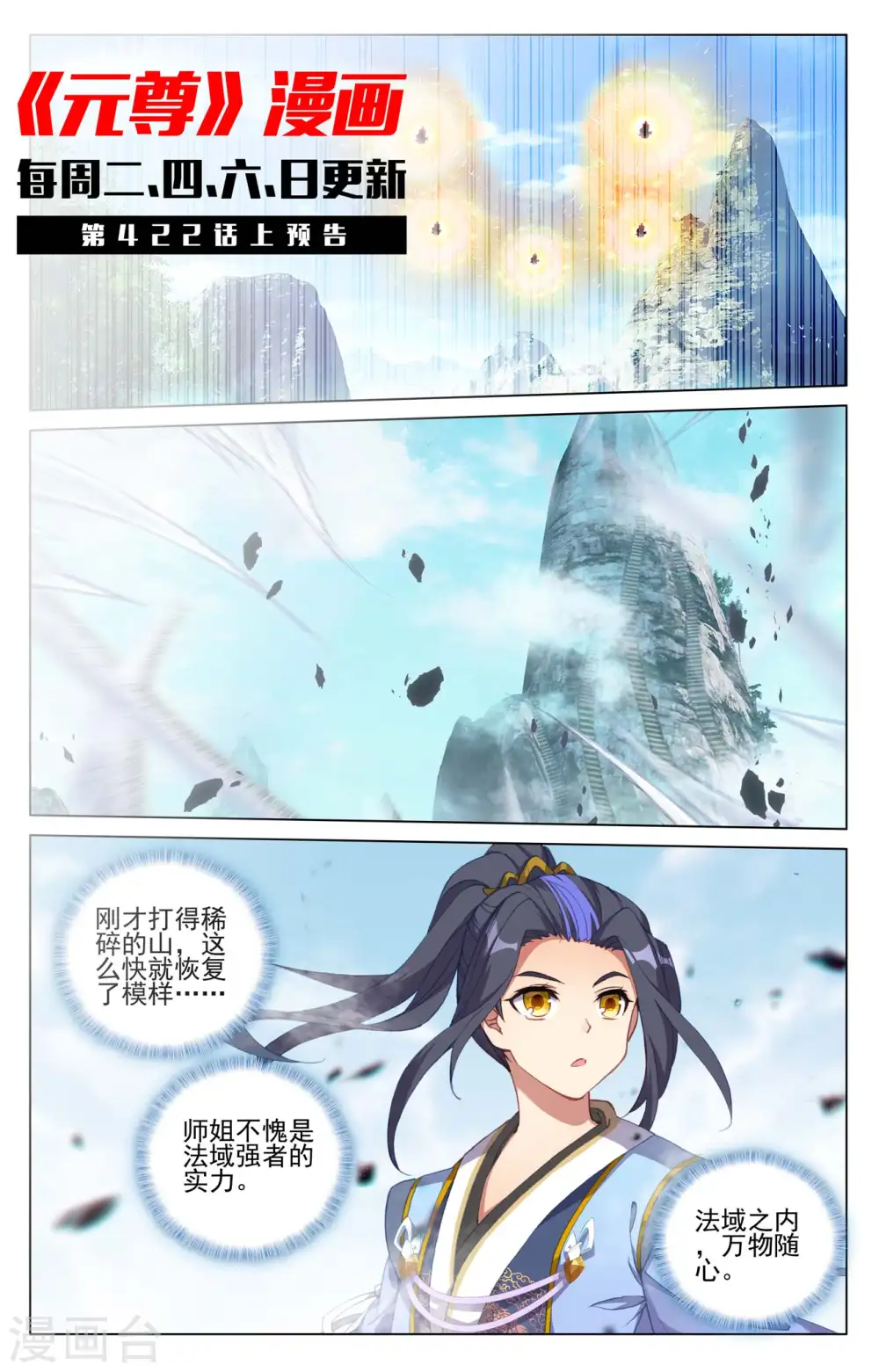 元尊下载txt电子书免费下载漫画,第421话下 怨龙灭蟒1图
