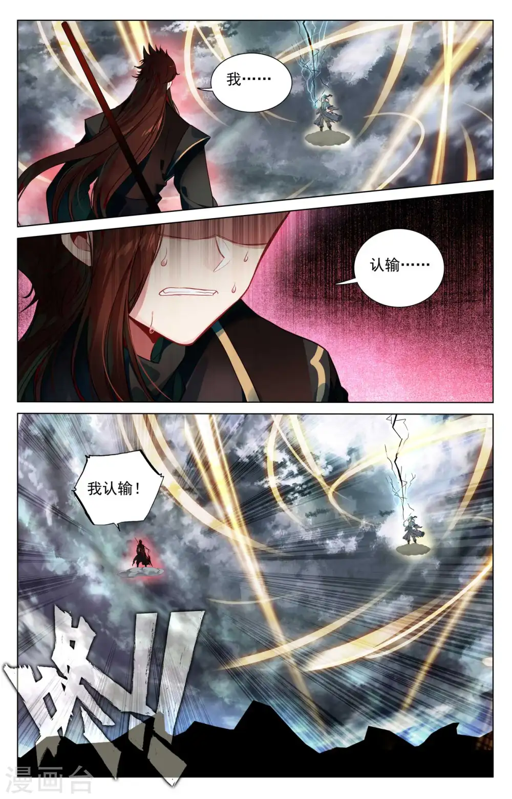 元尊小说全文免费阅读漫画,第432话上 坐稳第九2图