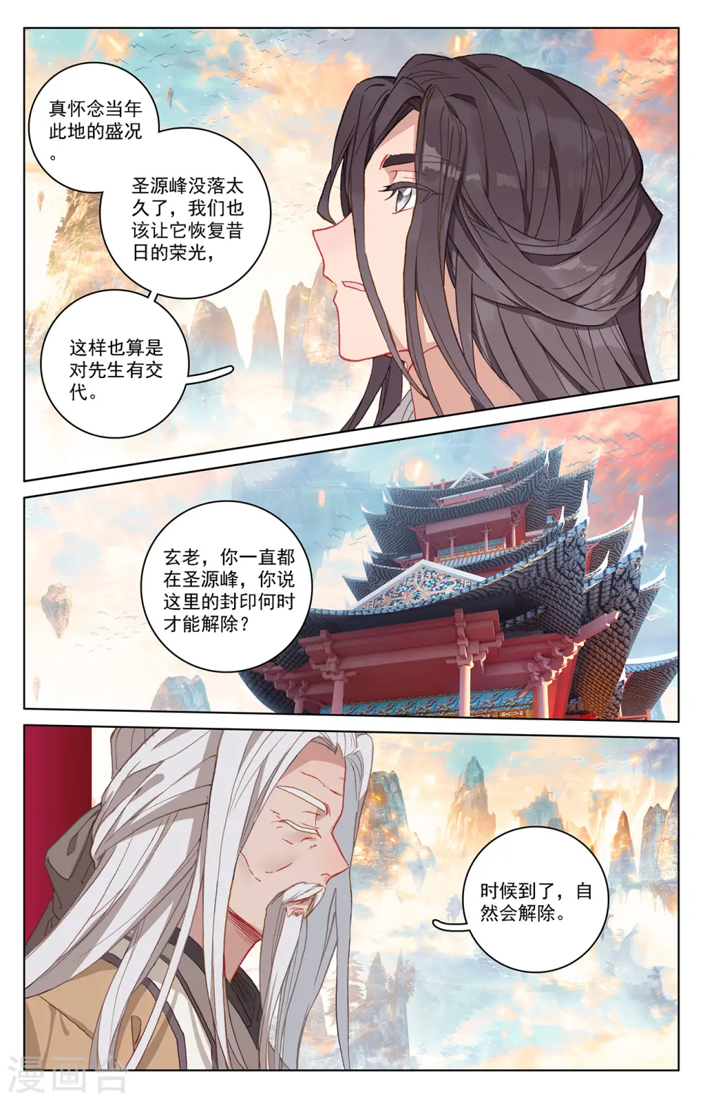 元尊下载txt电子书免费下载漫画,第214话上 选宝1图